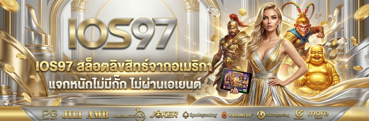 IOS97