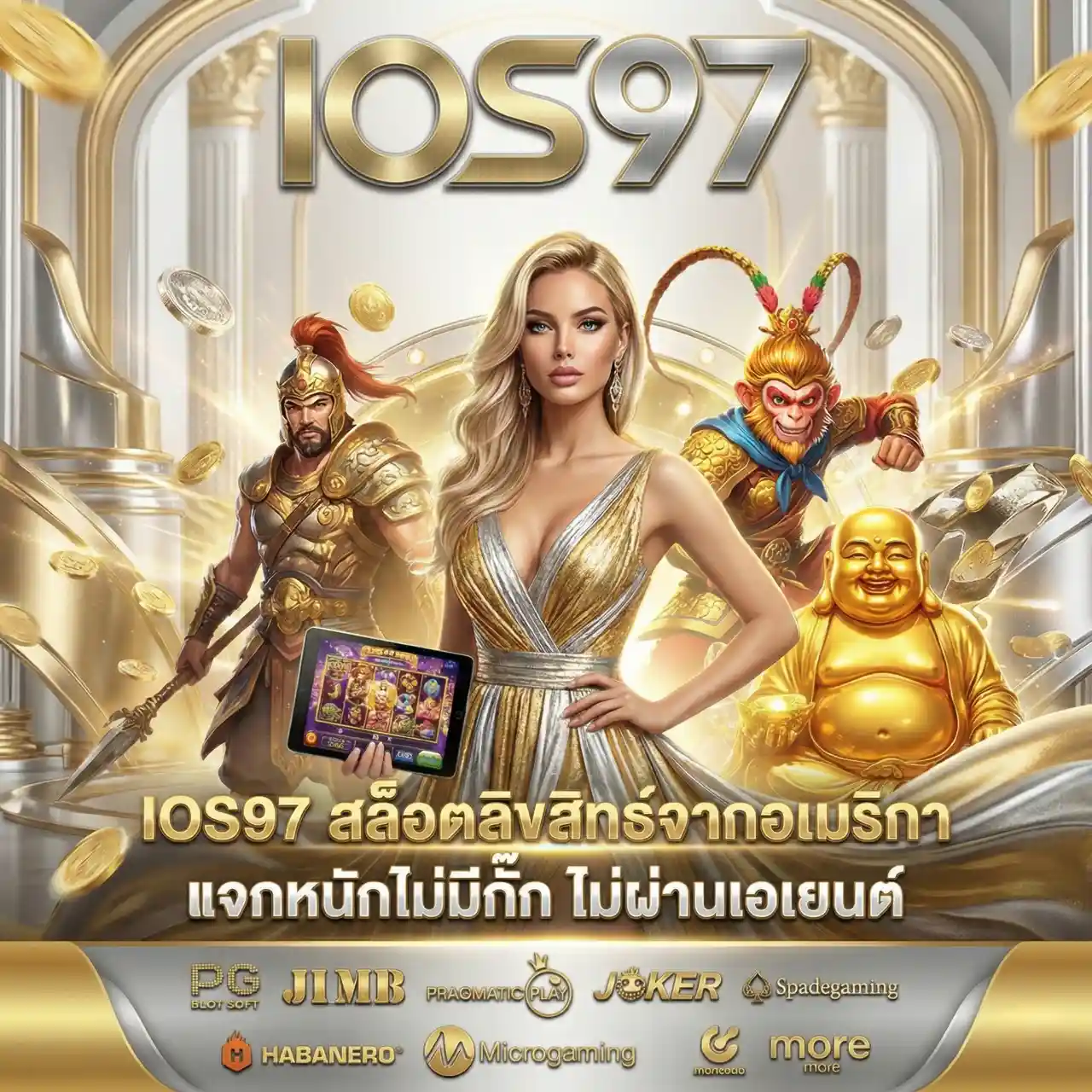 IOS97